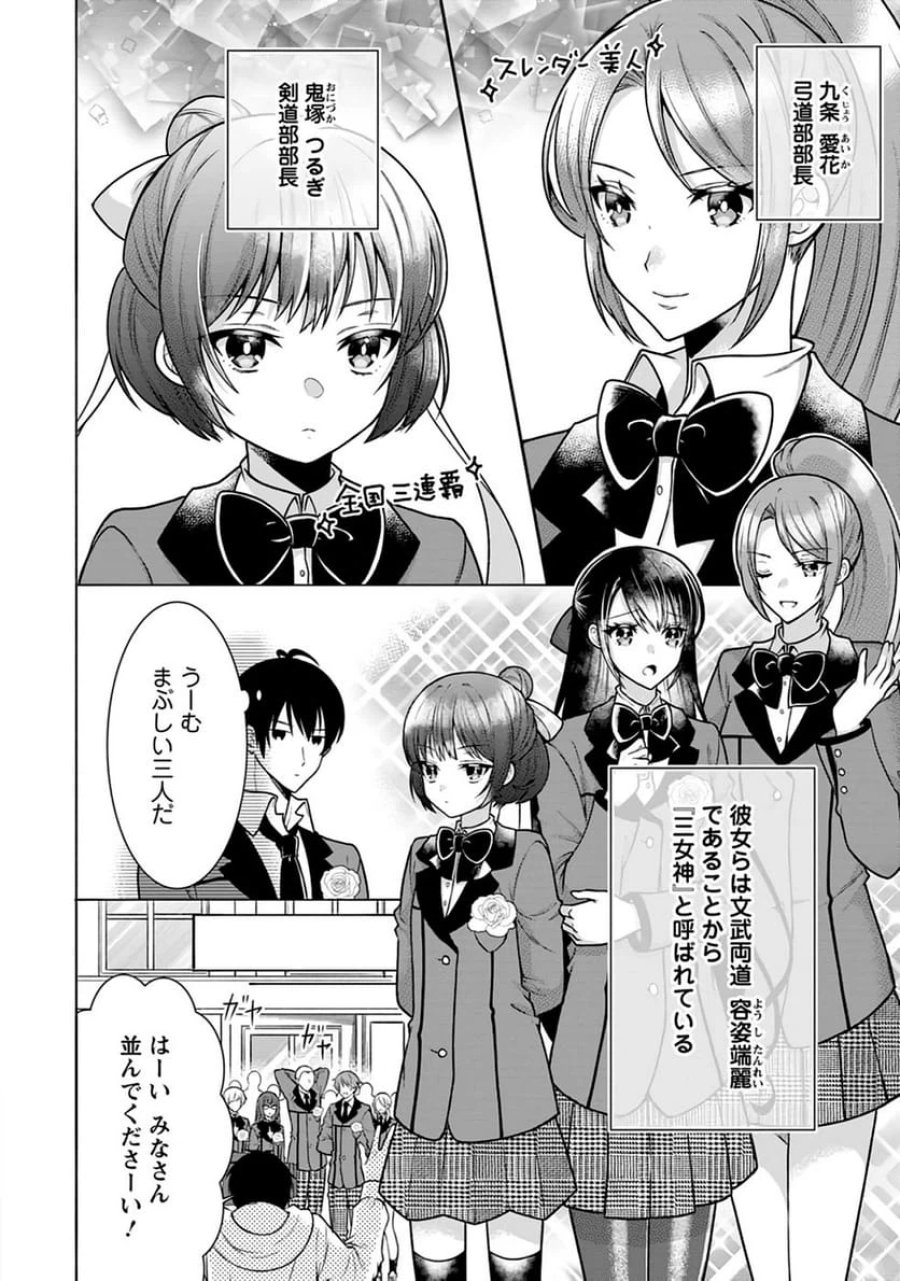 神秘の子～魔術が使えない落ちこぼれ、数秘術で成り上がる～ 第1話 - Page 8