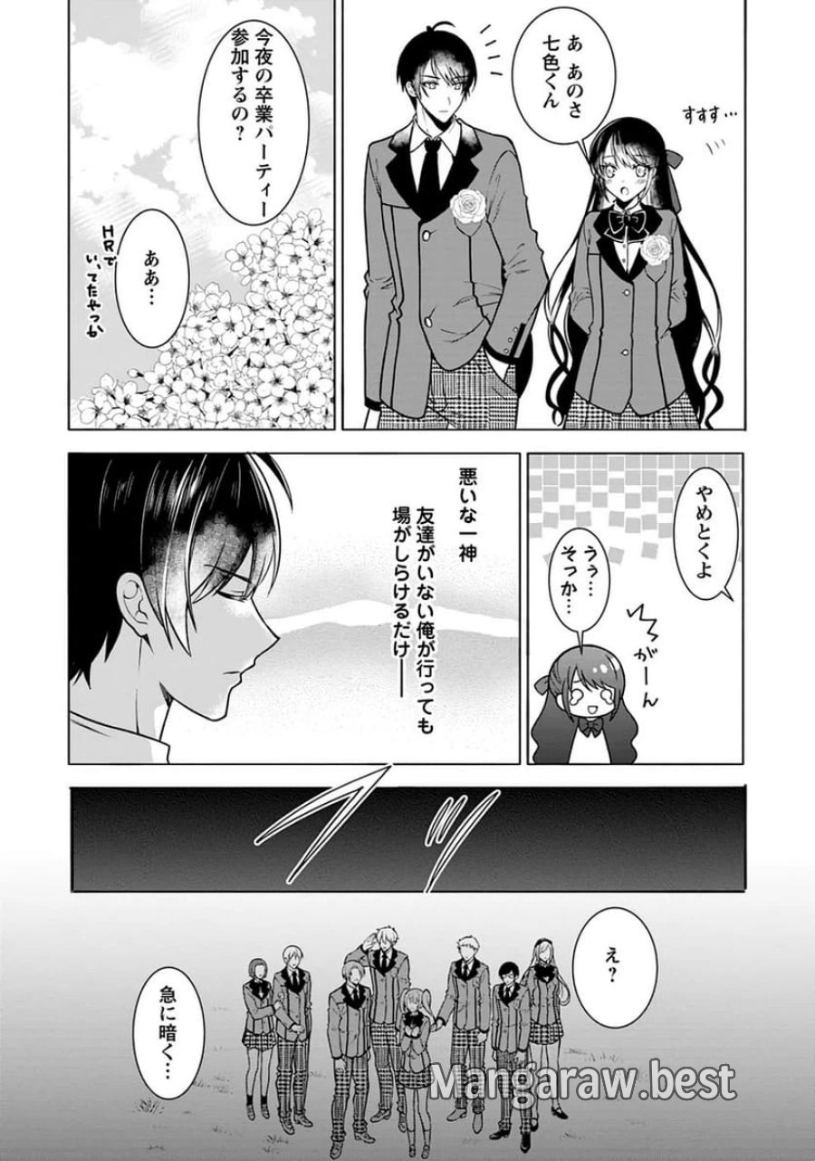 神秘の子～魔術が使えない落ちこぼれ、数秘術で成り上がる～ 第1話 - Page 9