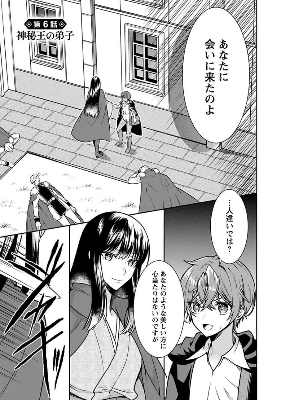 神秘の子～魔術が使えない落ちこぼれ、数秘術で成り上がる～ 第6話 - Page 1
