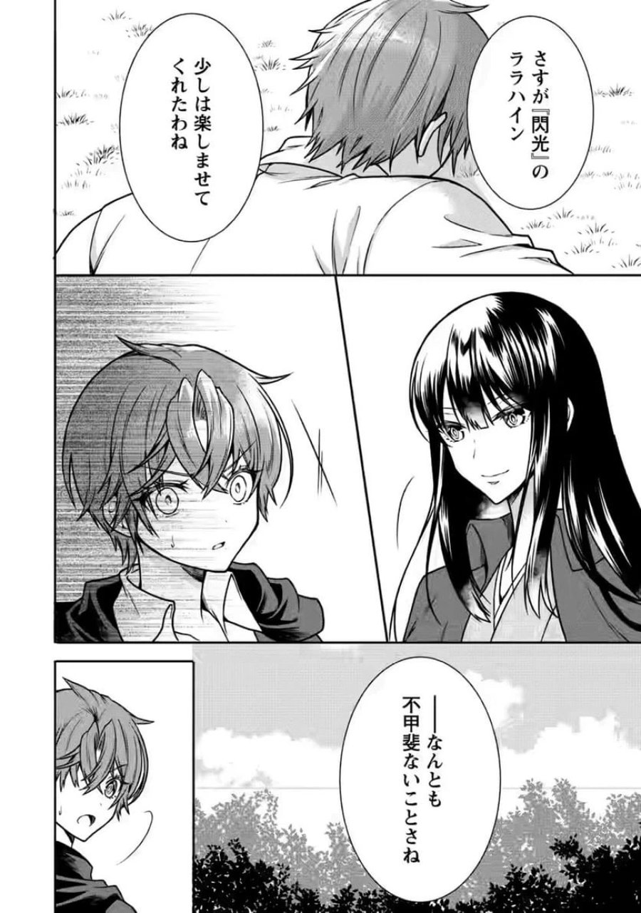 神秘の子～魔術が使えない落ちこぼれ、数秘術で成り上がる～ 第6話 - Page 10