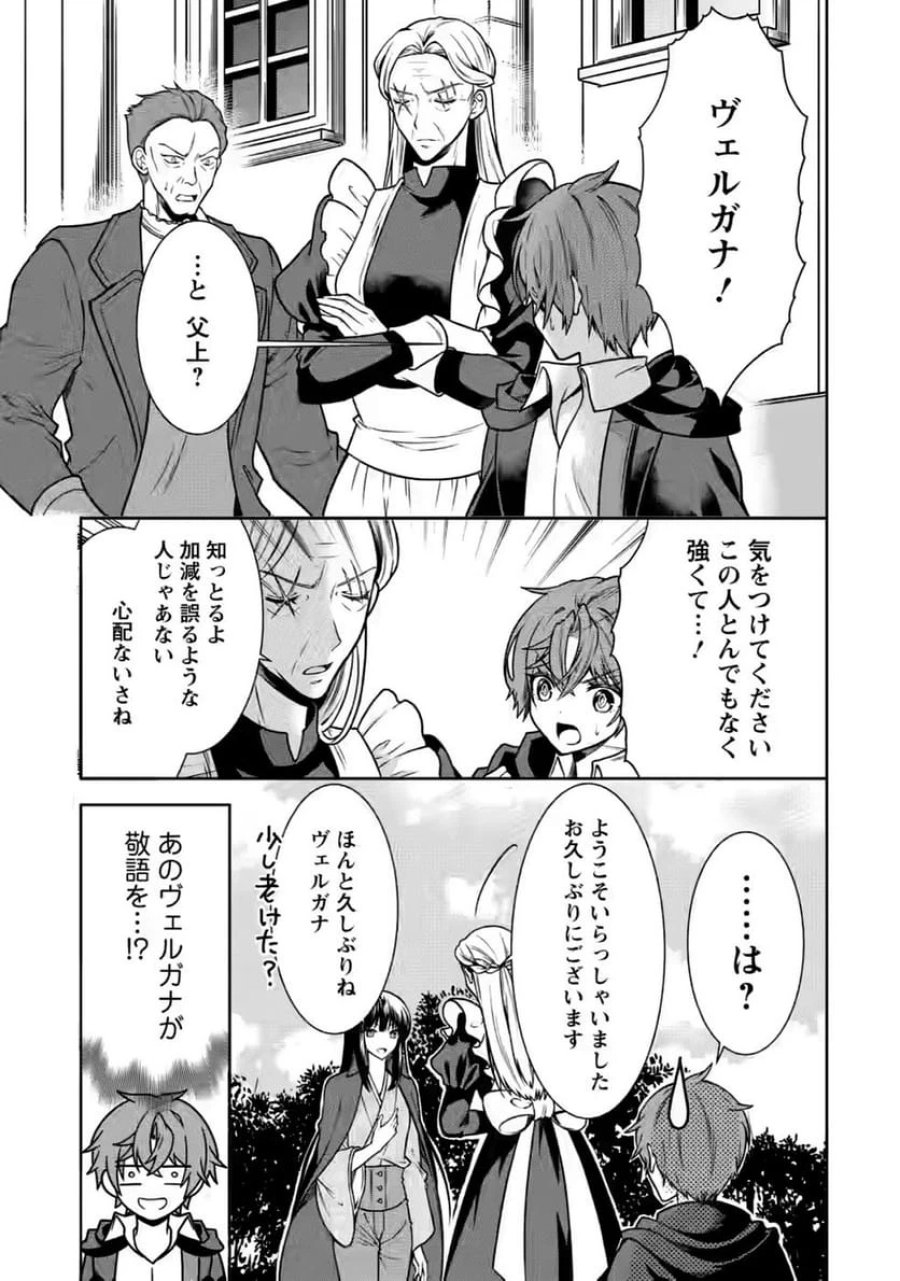 神秘の子～魔術が使えない落ちこぼれ、数秘術で成り上がる～ 第6話 - Page 11