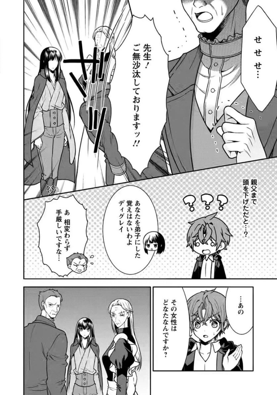 神秘の子～魔術が使えない落ちこぼれ、数秘術で成り上がる～ 第6話 - Page 12