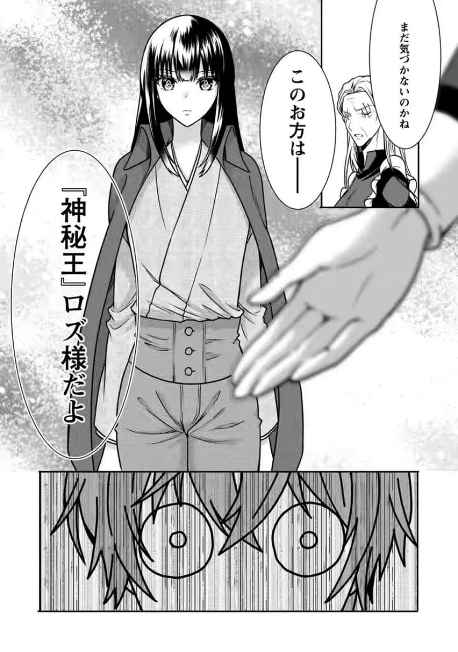 神秘の子～魔術が使えない落ちこぼれ、数秘術で成り上がる～ 第6話 - Page 13
