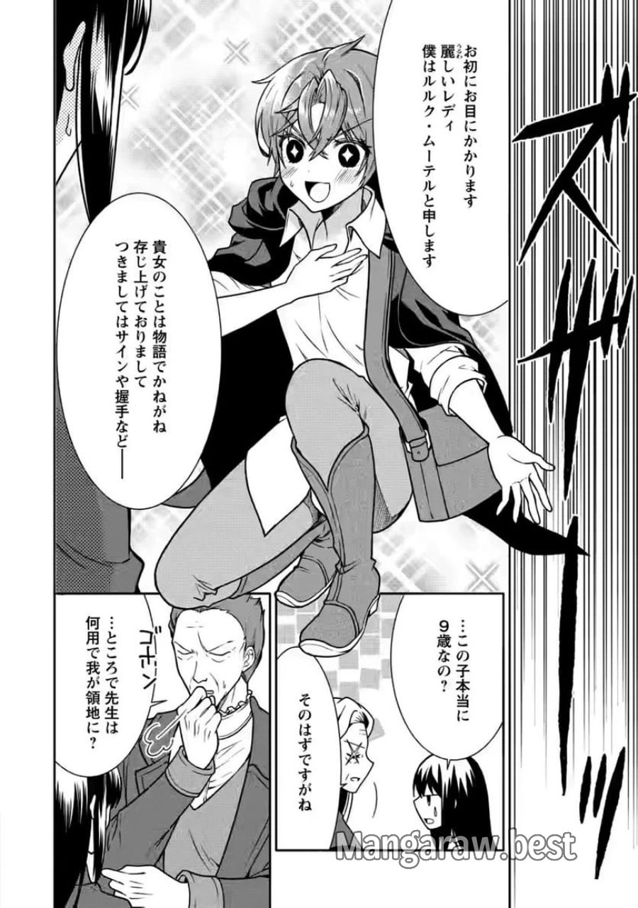 神秘の子～魔術が使えない落ちこぼれ、数秘術で成り上がる～ 第6話 - Page 14