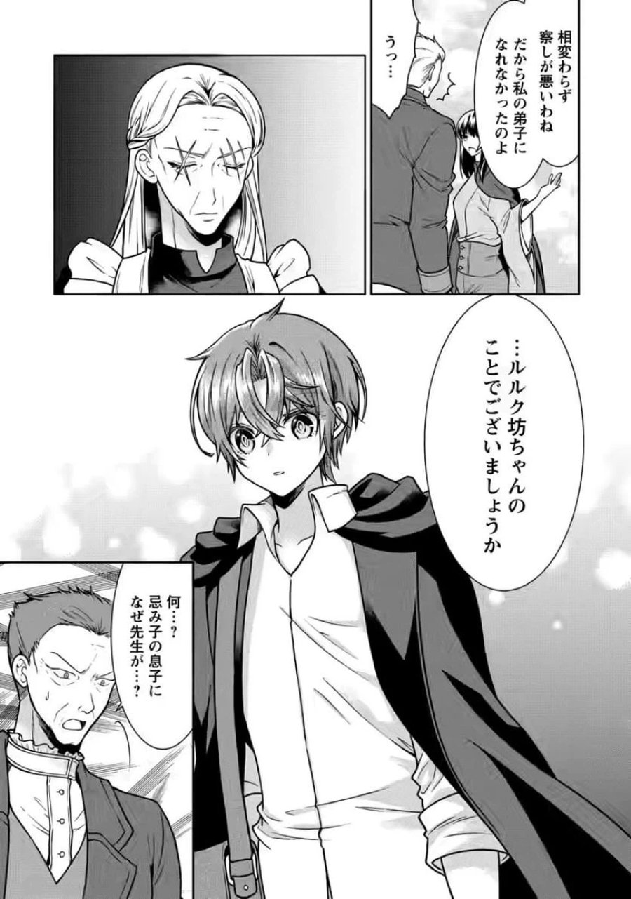 神秘の子～魔術が使えない落ちこぼれ、数秘術で成り上がる～ 第6話 - Page 15