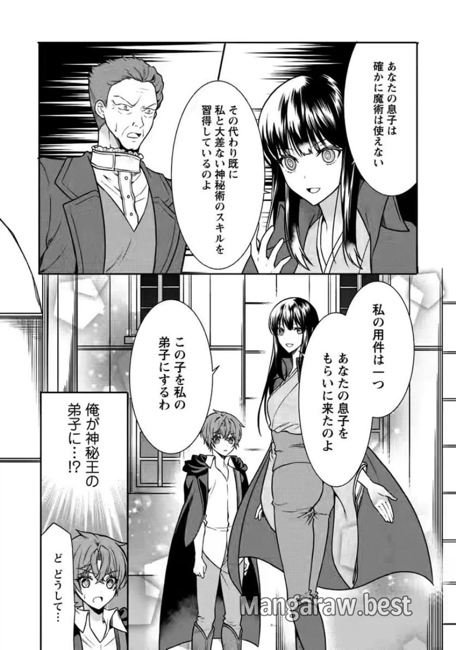 神秘の子～魔術が使えない落ちこぼれ、数秘術で成り上がる～ 第6話 - Page 17