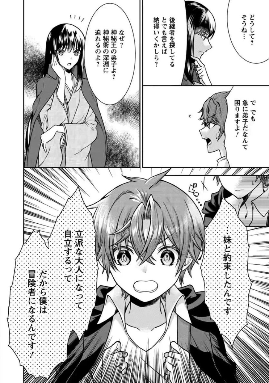 神秘の子～魔術が使えない落ちこぼれ、数秘術で成り上がる～ 第6話 - Page 18