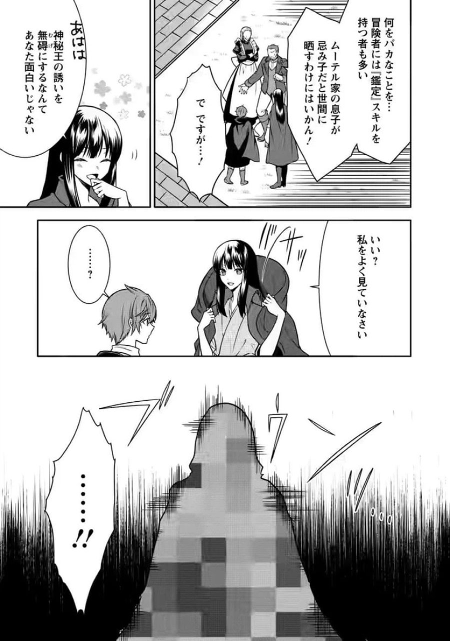 神秘の子～魔術が使えない落ちこぼれ、数秘術で成り上がる～ 第6話 - Page 19
