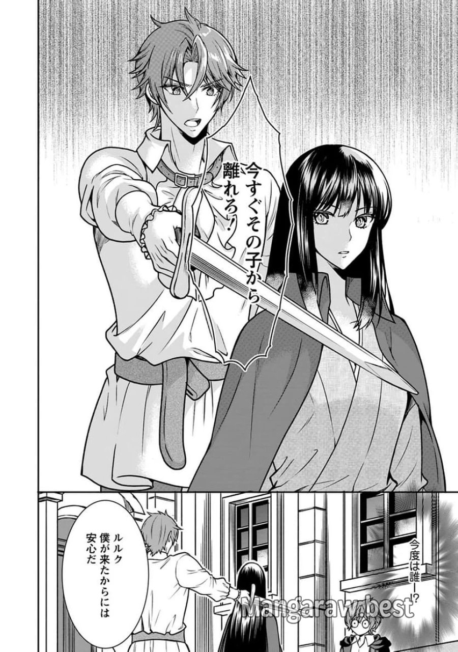 神秘の子～魔術が使えない落ちこぼれ、数秘術で成り上がる～ 第6話 - Page 2