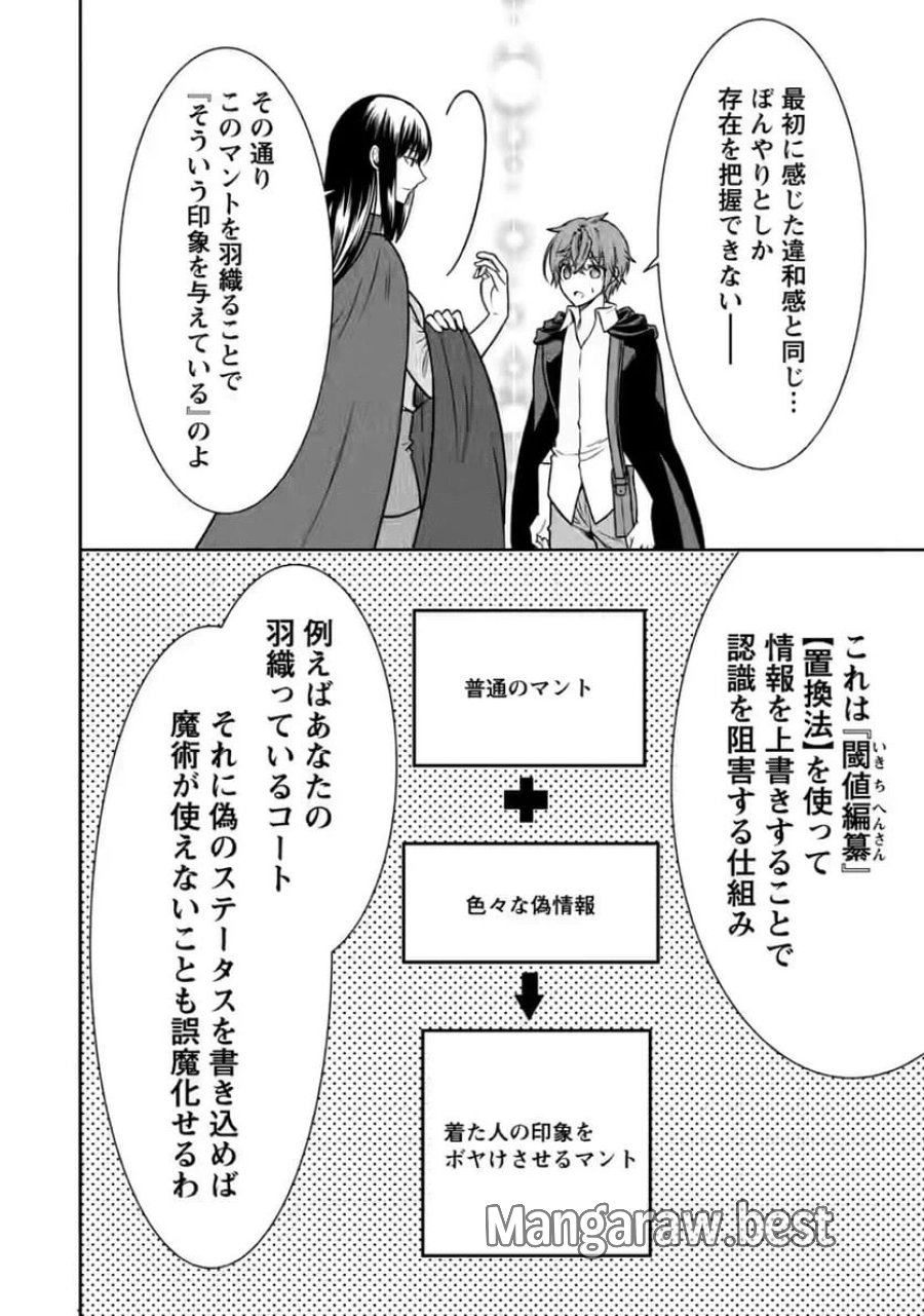 神秘の子～魔術が使えない落ちこぼれ、数秘術で成り上がる～ 第6話 - Page 20