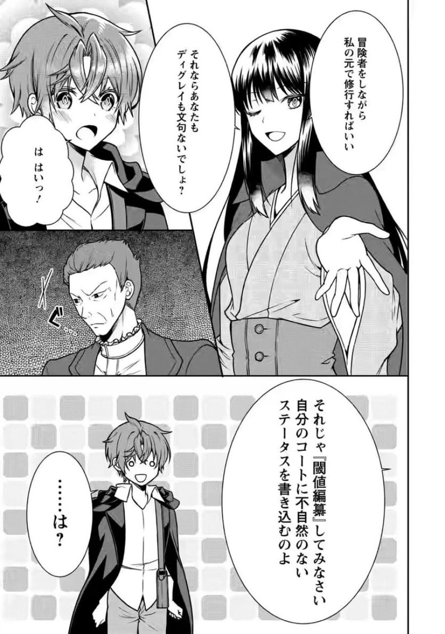 神秘の子～魔術が使えない落ちこぼれ、数秘術で成り上がる～ 第6話 - Page 21
