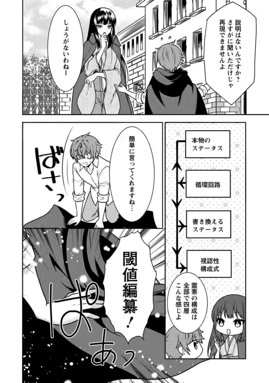 神秘の子～魔術が使えない落ちこぼれ、数秘術で成り上がる～ 第6話 - Page 22