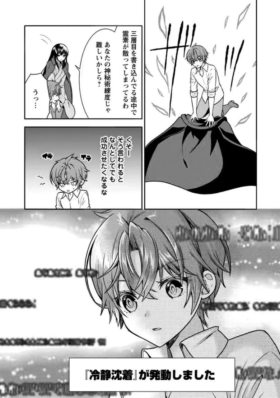 神秘の子～魔術が使えない落ちこぼれ、数秘術で成り上がる～ 第6話 - Page 23