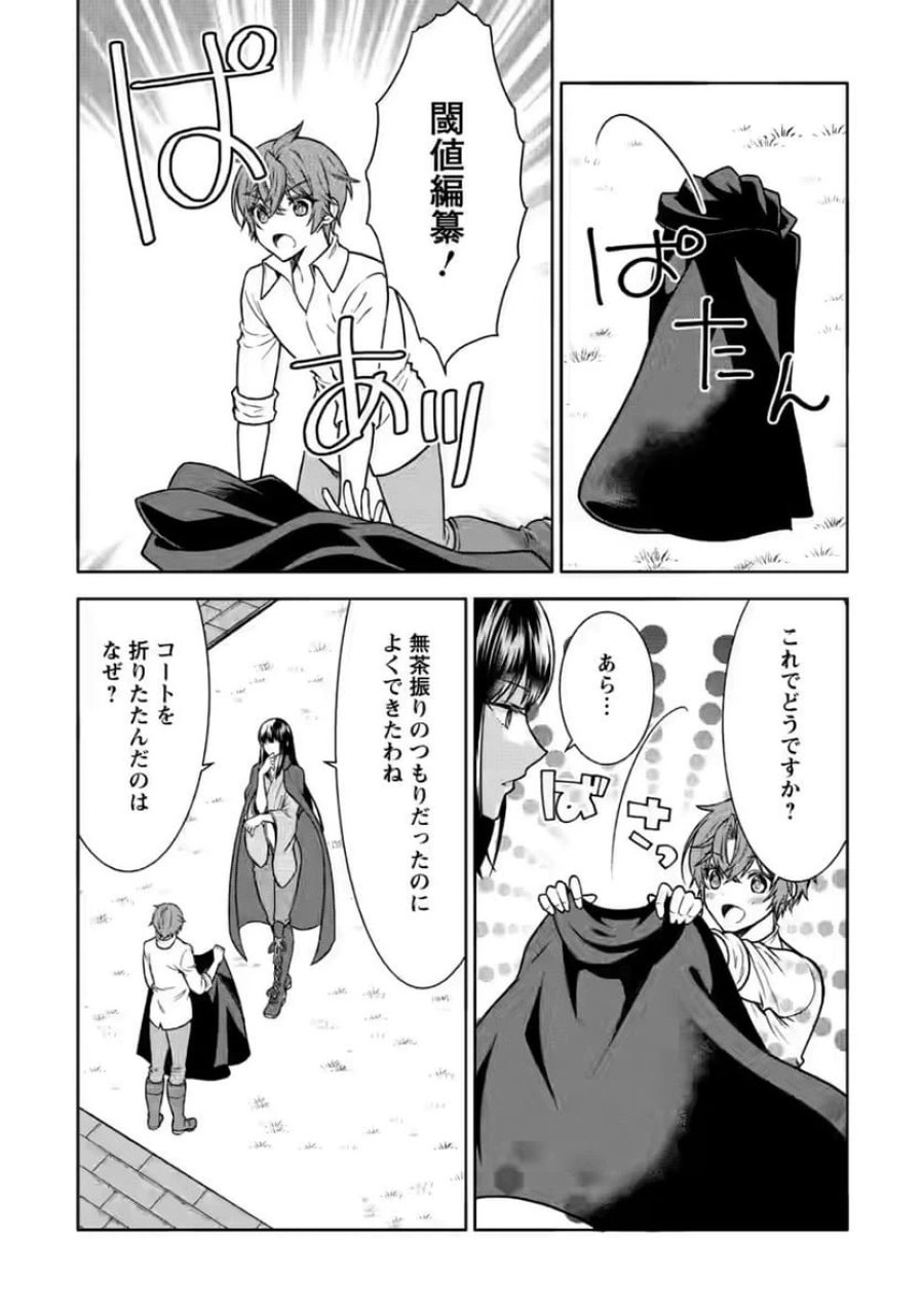 神秘の子～魔術が使えない落ちこぼれ、数秘術で成り上がる～ 第6話 - Page 24