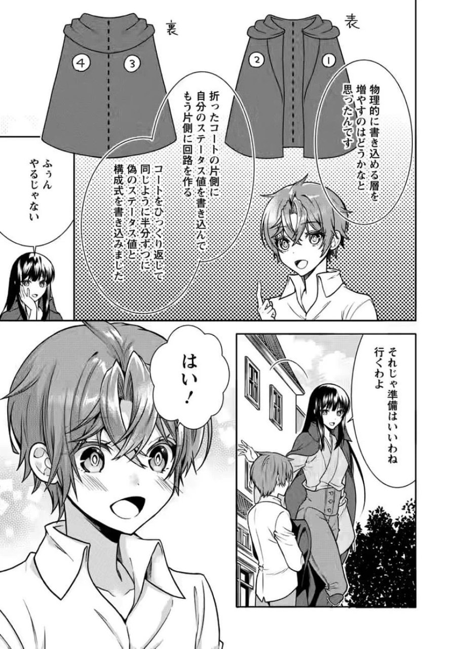 神秘の子～魔術が使えない落ちこぼれ、数秘術で成り上がる～ 第6話 - Page 25