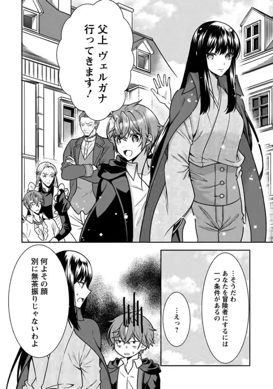 神秘の子～魔術が使えない落ちこぼれ、数秘術で成り上がる～ 第6話 - Page 26