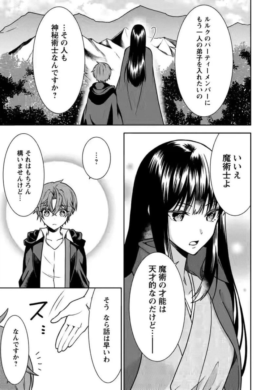 神秘の子～魔術が使えない落ちこぼれ、数秘術で成り上がる～ 第6話 - Page 27