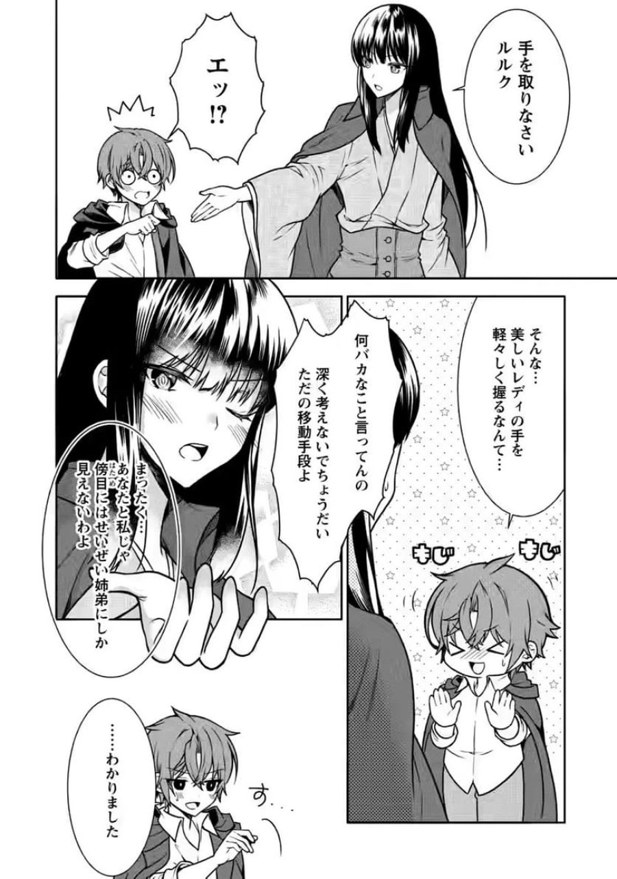 神秘の子～魔術が使えない落ちこぼれ、数秘術で成り上がる～ 第6話 - Page 28