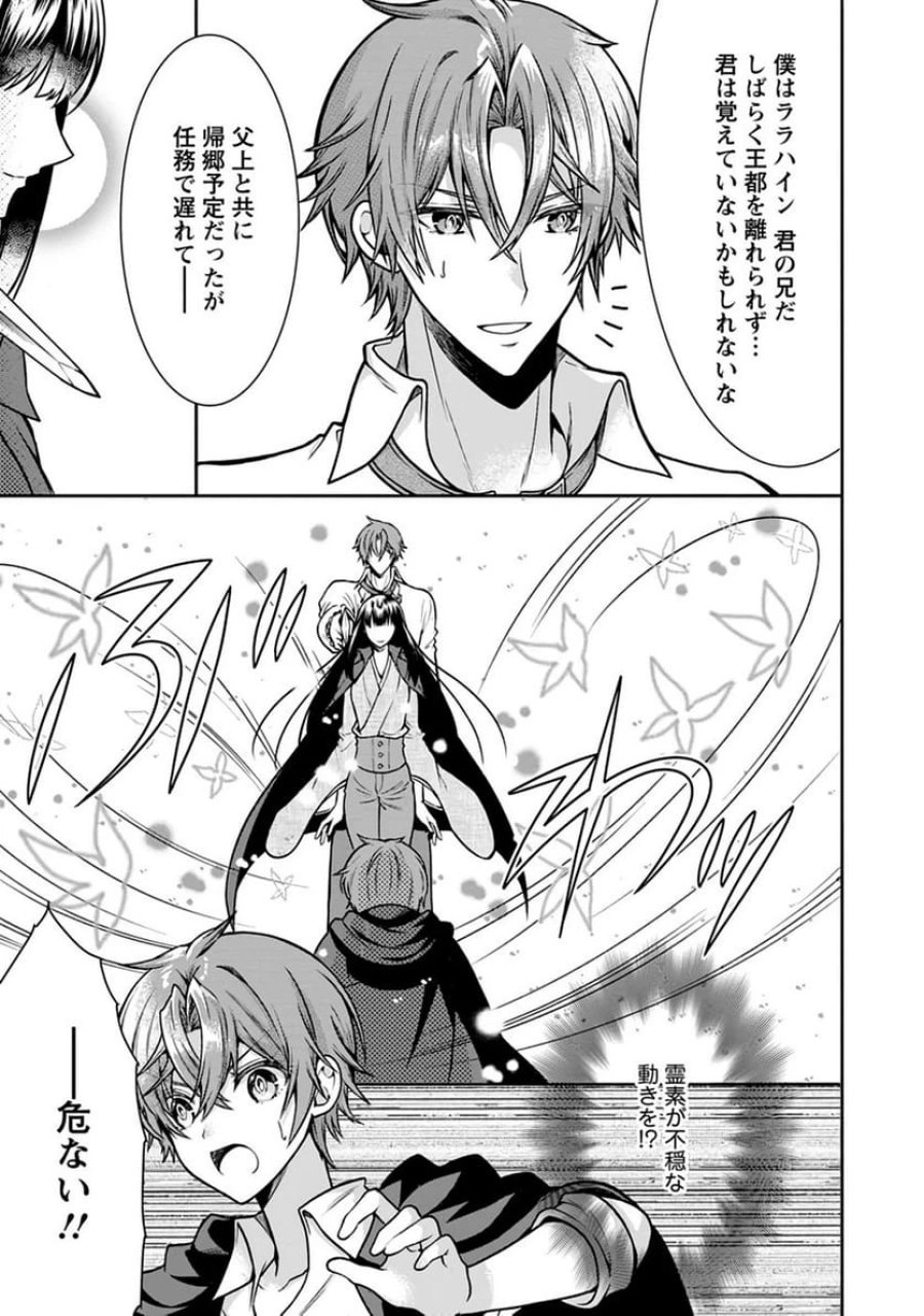 神秘の子～魔術が使えない落ちこぼれ、数秘術で成り上がる～ 第6話 - Page 3