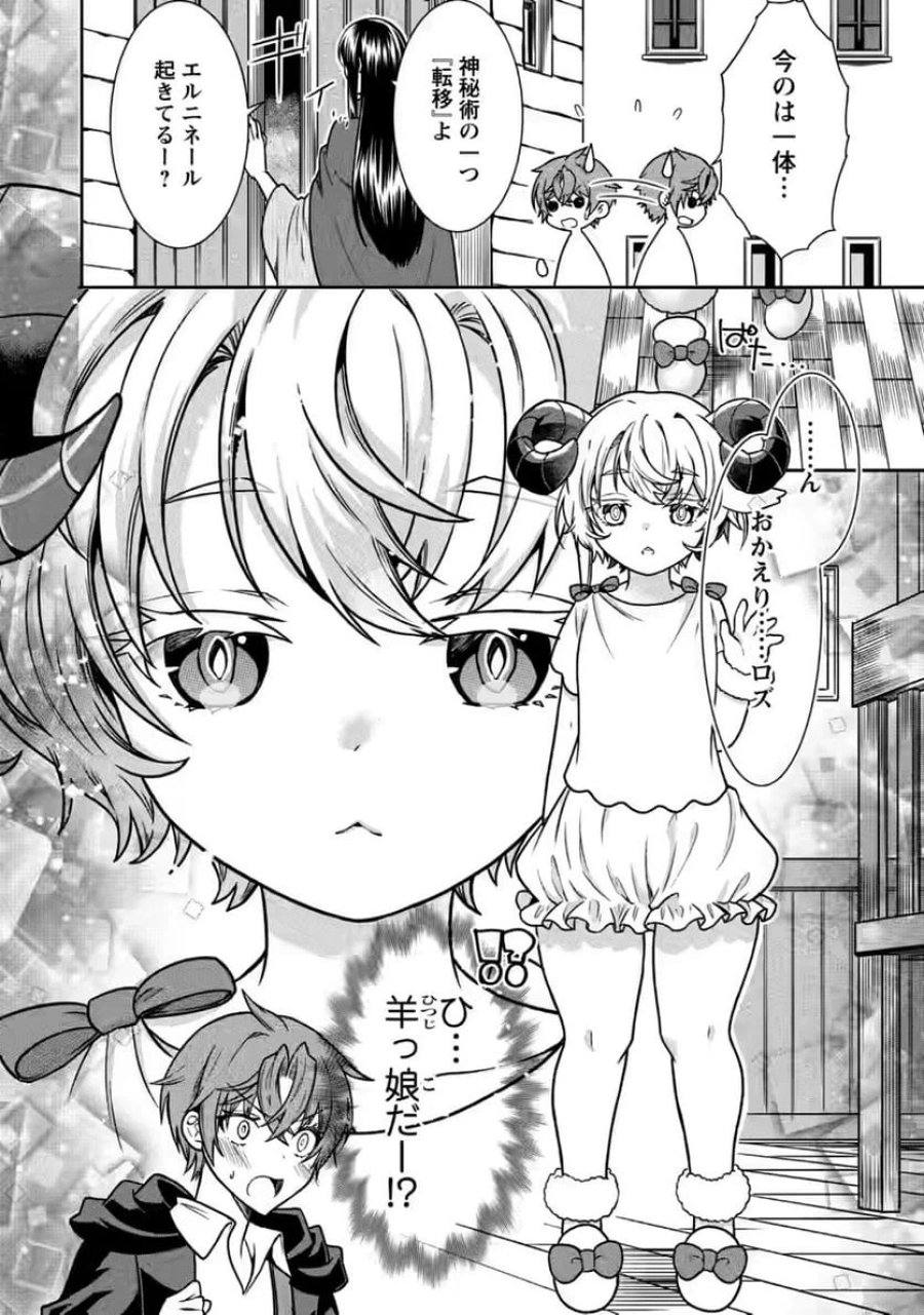 神秘の子～魔術が使えない落ちこぼれ、数秘術で成り上がる～ 第6話 - Page 30