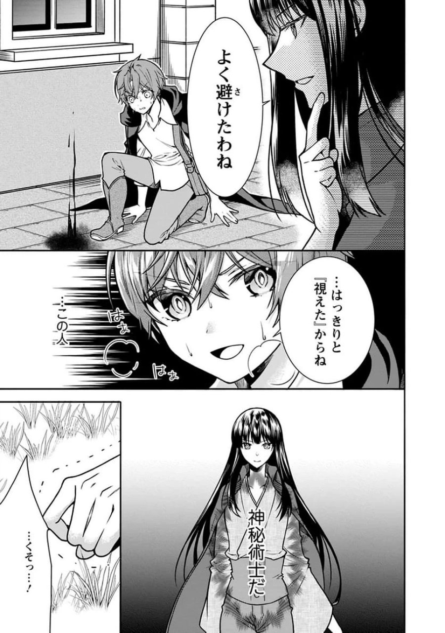 神秘の子～魔術が使えない落ちこぼれ、数秘術で成り上がる～ 第6話 - Page 5