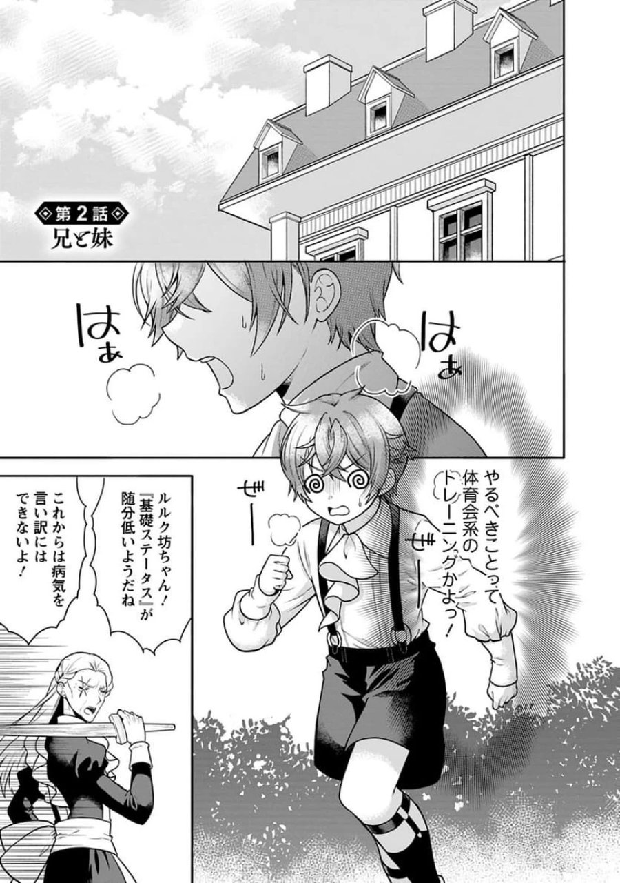 神秘の子～魔術が使えない落ちこぼれ、数秘術で成り上がる～ 第2話 - Page 1
