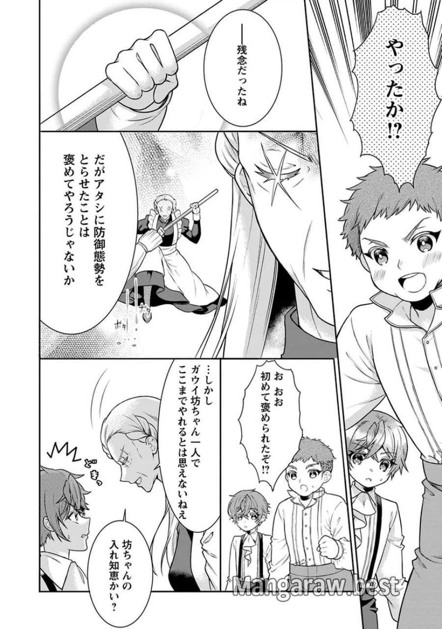 神秘の子～魔術が使えない落ちこぼれ、数秘術で成り上がる～ 第2話 - Page 10