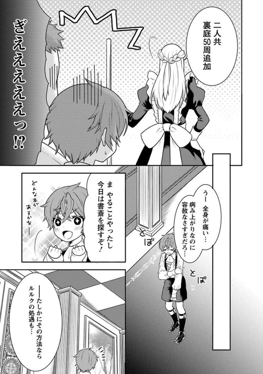 神秘の子～魔術が使えない落ちこぼれ、数秘術で成り上がる～ 第2話 - Page 11