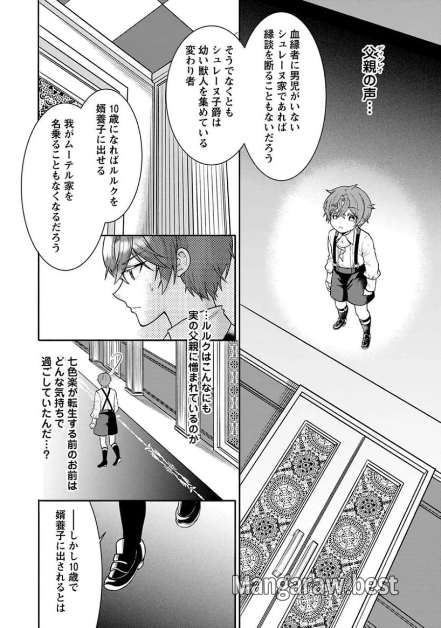 神秘の子～魔術が使えない落ちこぼれ、数秘術で成り上がる～ 第2話 - Page 12
