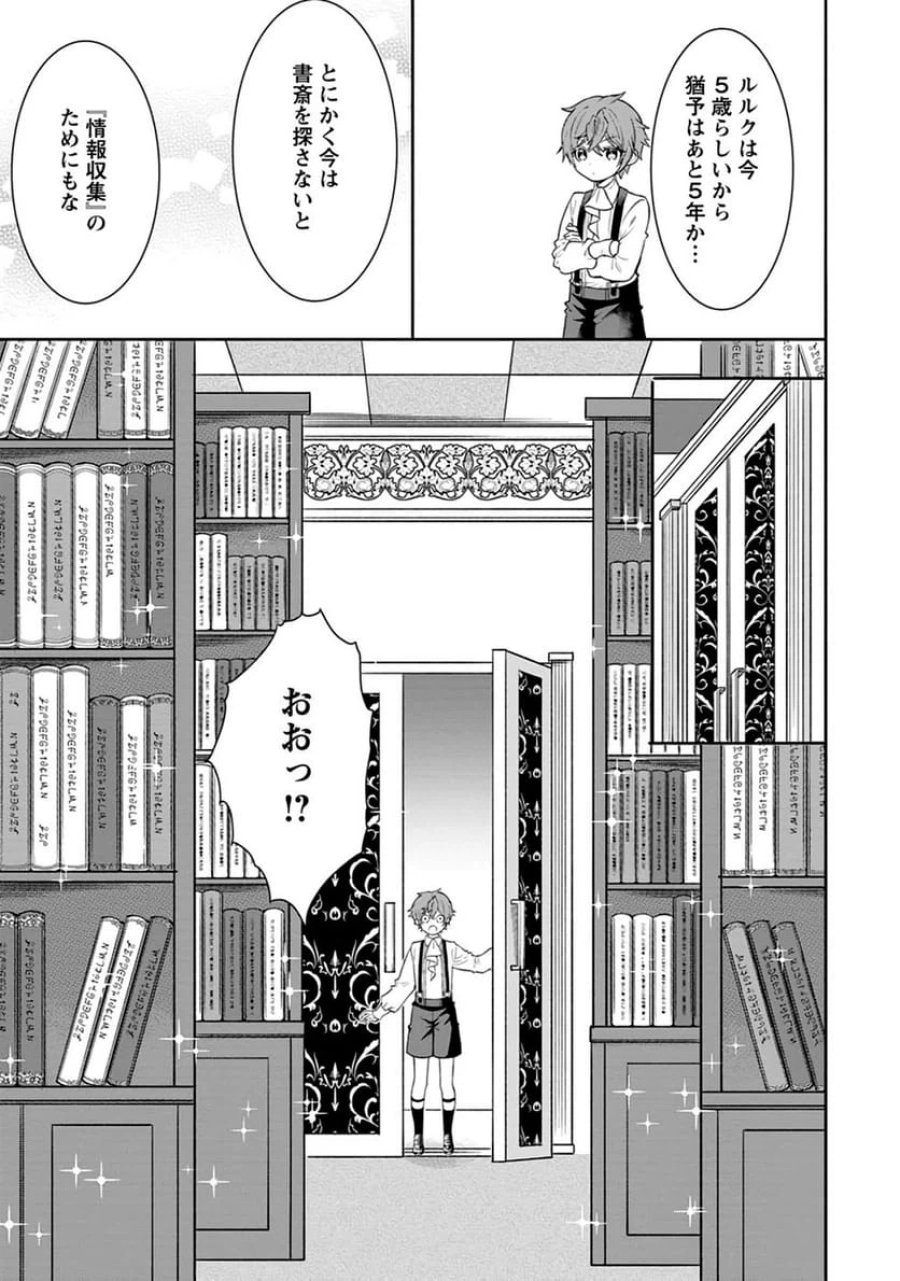 神秘の子～魔術が使えない落ちこぼれ、数秘術で成り上がる～ 第2話 - Page 13