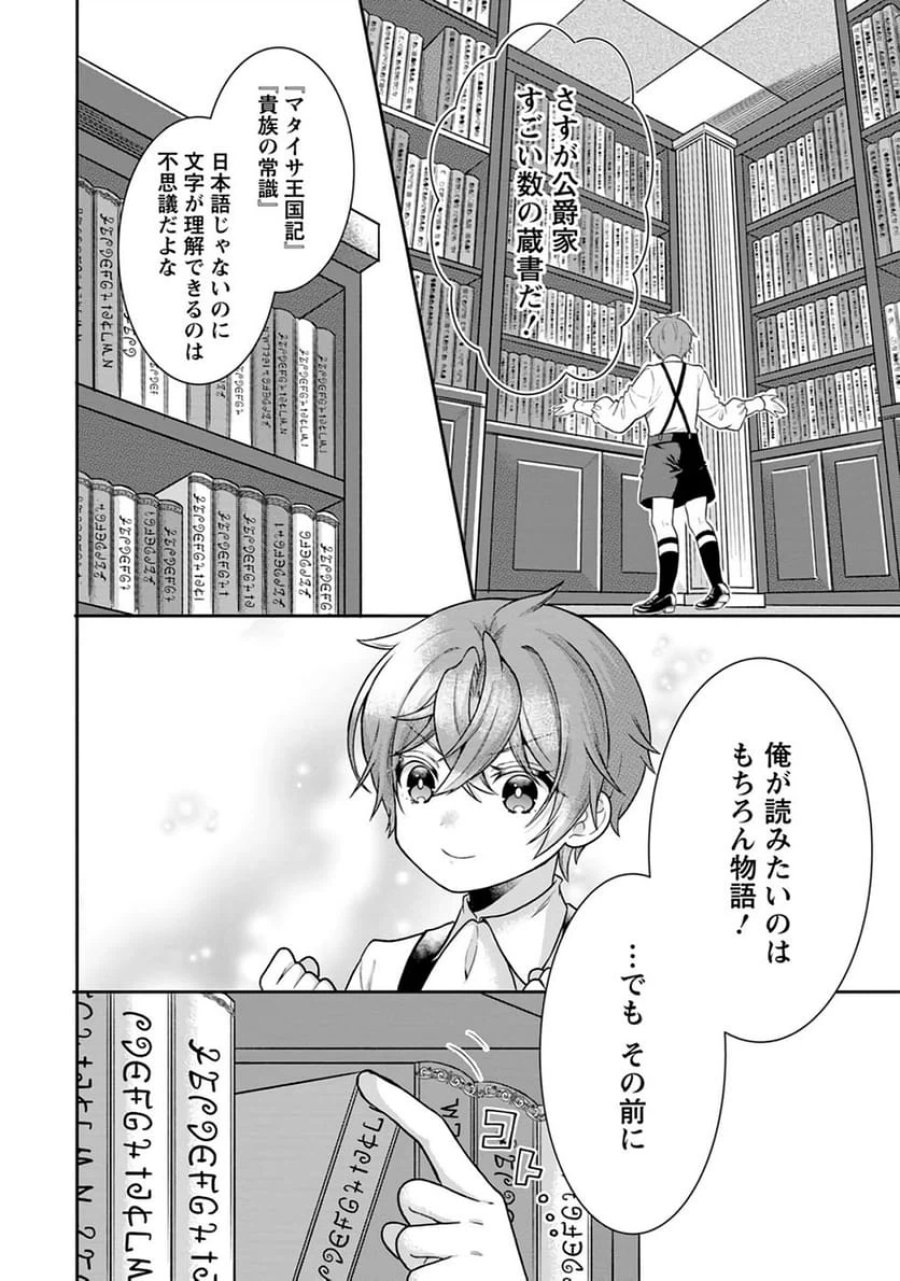 神秘の子～魔術が使えない落ちこぼれ、数秘術で成り上がる～ 第2話 - Page 14