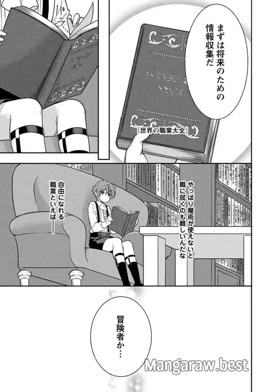 神秘の子～魔術が使えない落ちこぼれ、数秘術で成り上がる～ 第2話 - Page 15
