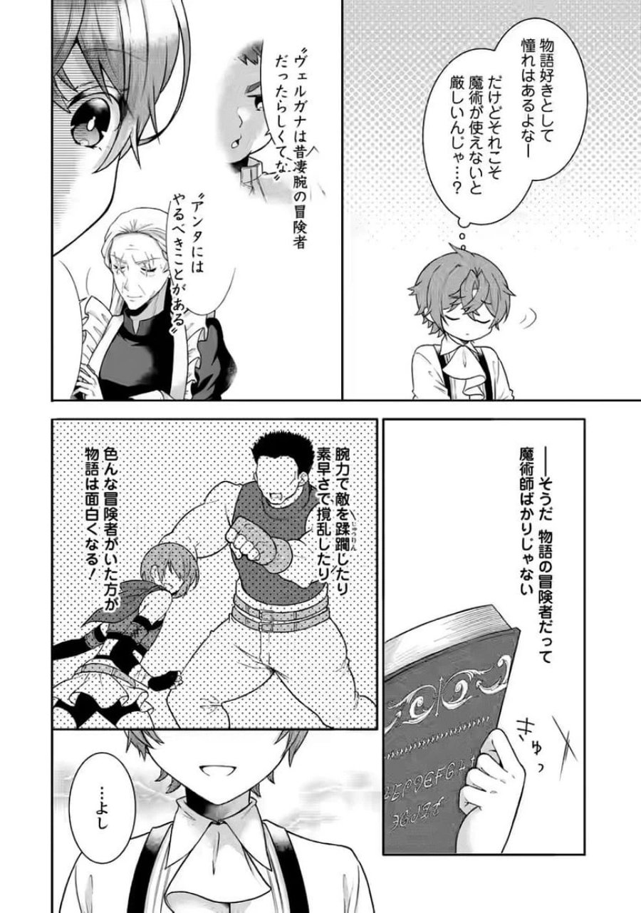 神秘の子～魔術が使えない落ちこぼれ、数秘術で成り上がる～ 第2話 - Page 16