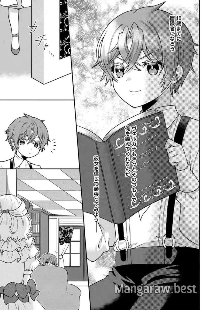 神秘の子～魔術が使えない落ちこぼれ、数秘術で成り上がる～ 第2話 - Page 17