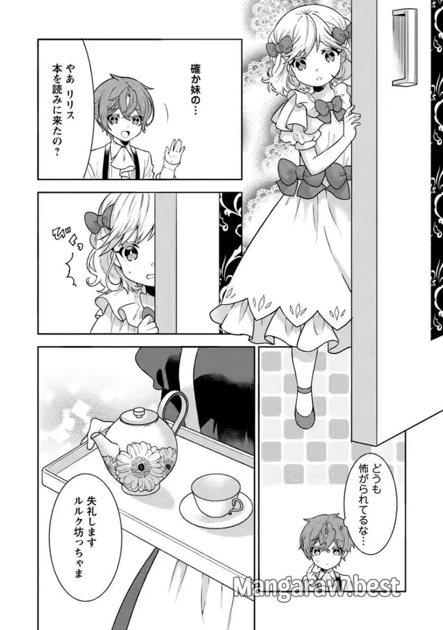 神秘の子～魔術が使えない落ちこぼれ、数秘術で成り上がる～ 第2話 - Page 18