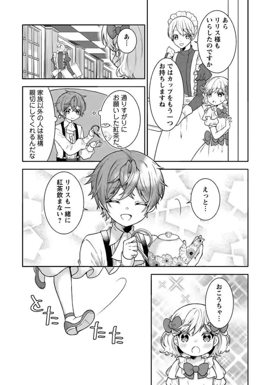神秘の子～魔術が使えない落ちこぼれ、数秘術で成り上がる～ 第2話 - Page 19