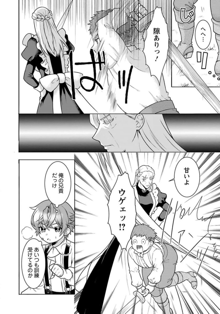 神秘の子～魔術が使えない落ちこぼれ、数秘術で成り上がる～ 第2話 - Page 2
