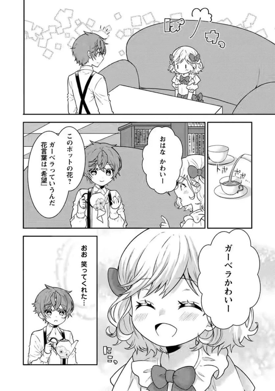 神秘の子～魔術が使えない落ちこぼれ、数秘術で成り上がる～ 第2話 - Page 20