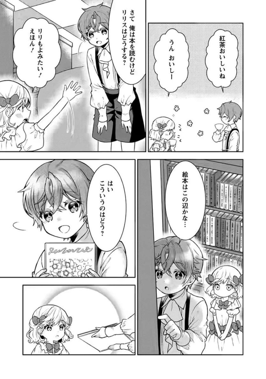 神秘の子～魔術が使えない落ちこぼれ、数秘術で成り上がる～ 第2話 - Page 21