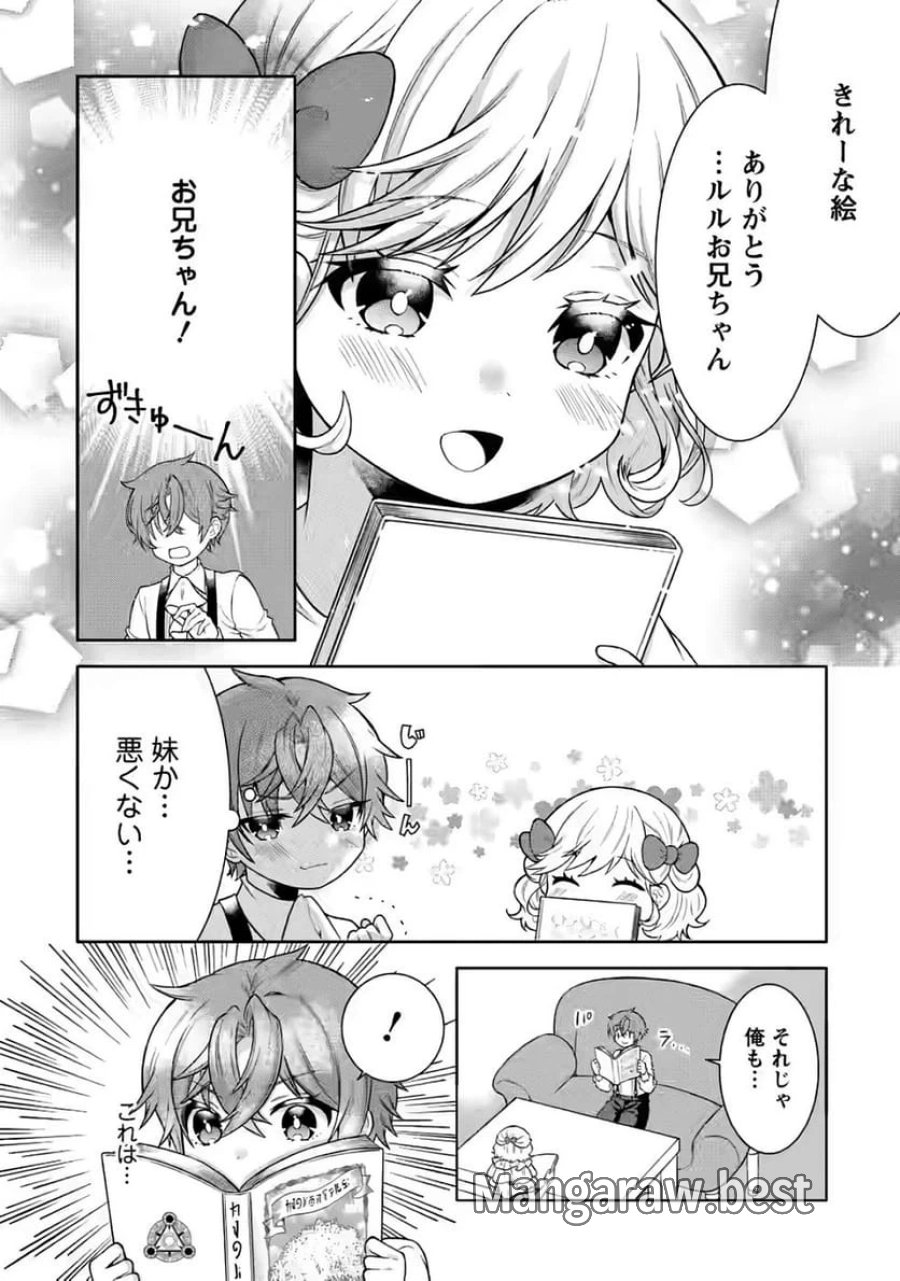 神秘の子～魔術が使えない落ちこぼれ、数秘術で成り上がる～ 第2話 - Page 22