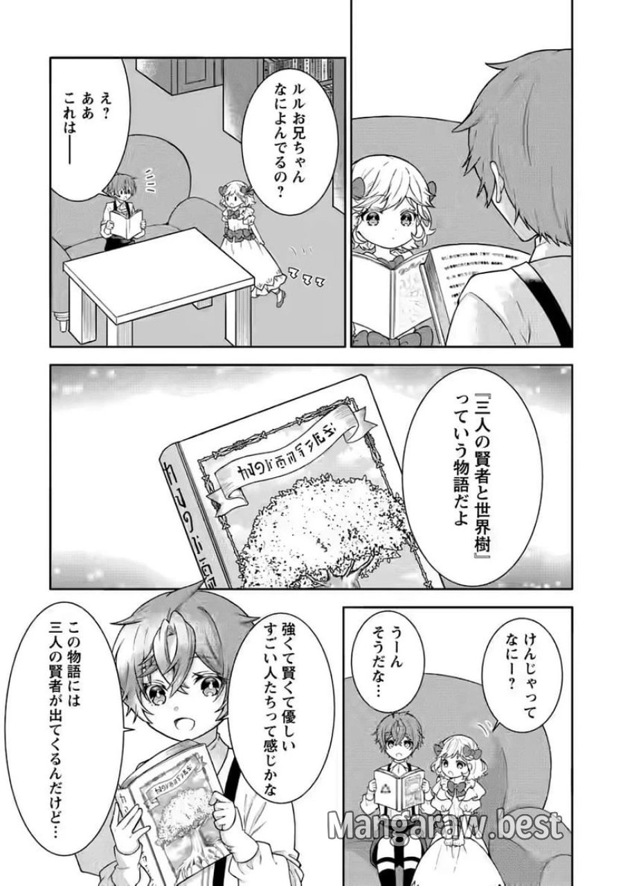 神秘の子～魔術が使えない落ちこぼれ、数秘術で成り上がる～ 第2話 - Page 23