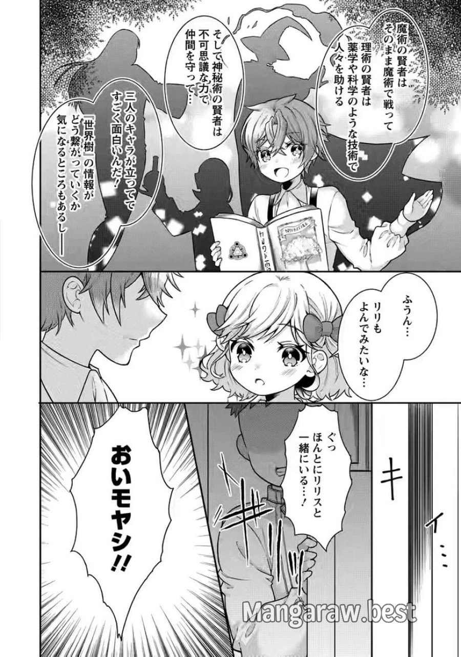 神秘の子～魔術が使えない落ちこぼれ、数秘術で成り上がる～ 第2話 - Page 24