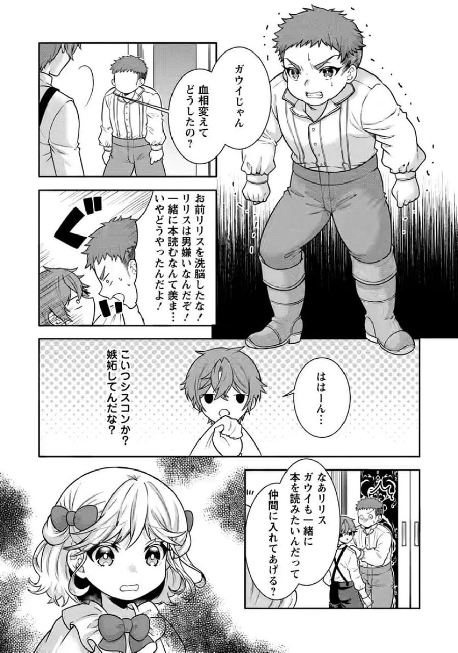 神秘の子～魔術が使えない落ちこぼれ、数秘術で成り上がる～ 第2話 - Page 25