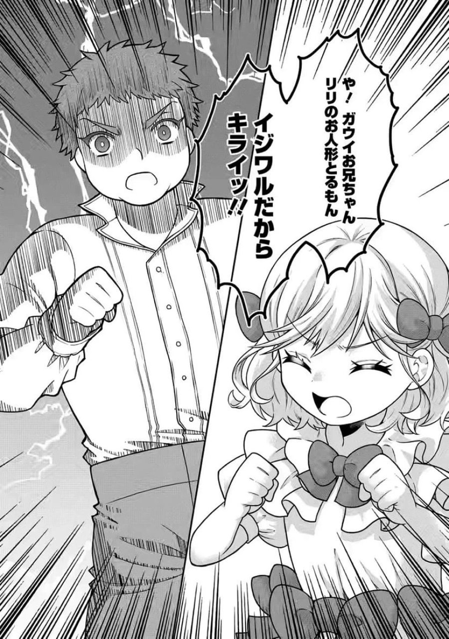 神秘の子～魔術が使えない落ちこぼれ、数秘術で成り上がる～ 第2話 - Page 26