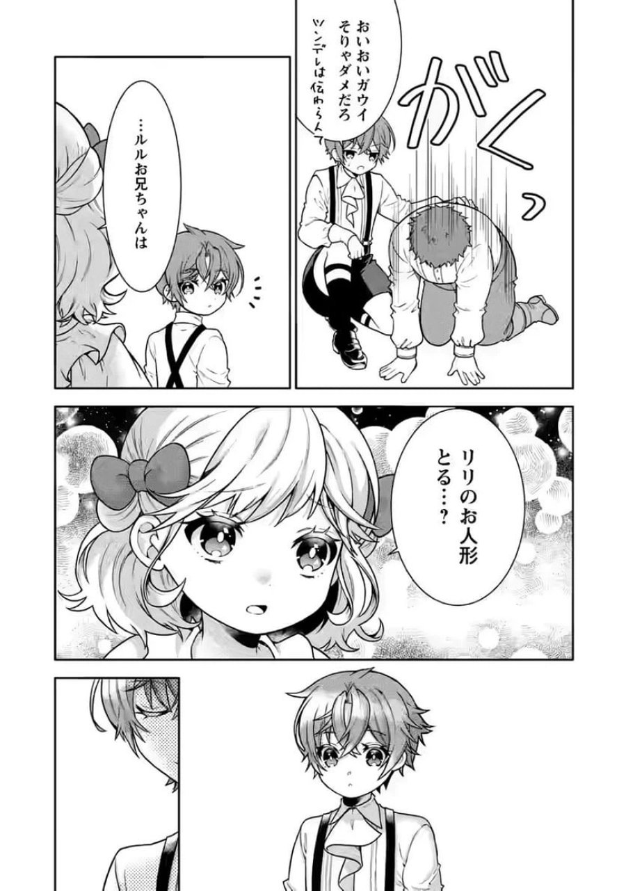 神秘の子～魔術が使えない落ちこぼれ、数秘術で成り上がる～ 第2話 - Page 27