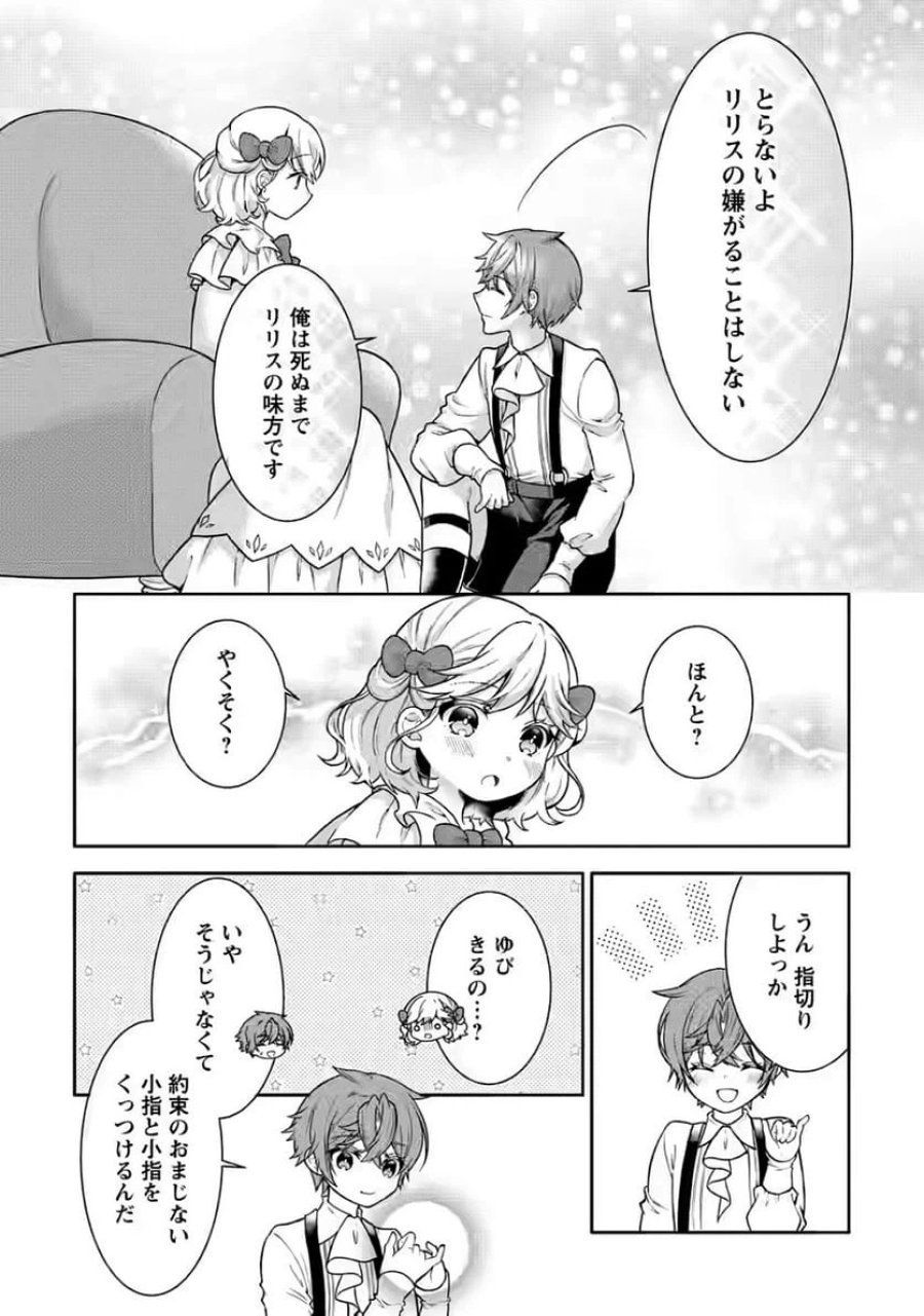 神秘の子～魔術が使えない落ちこぼれ、数秘術で成り上がる～ 第2話 - Page 28