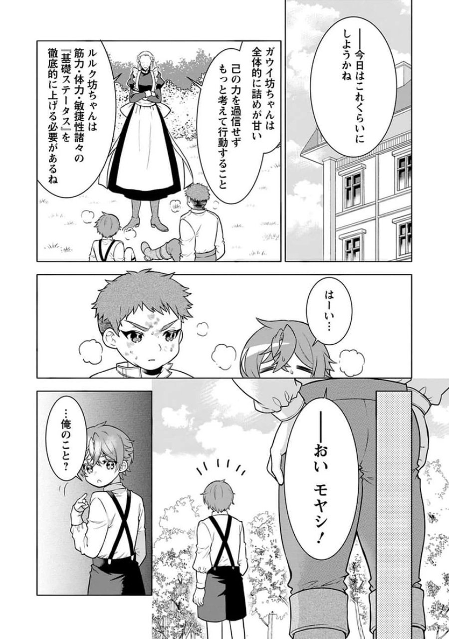 神秘の子～魔術が使えない落ちこぼれ、数秘術で成り上がる～ 第2話 - Page 3