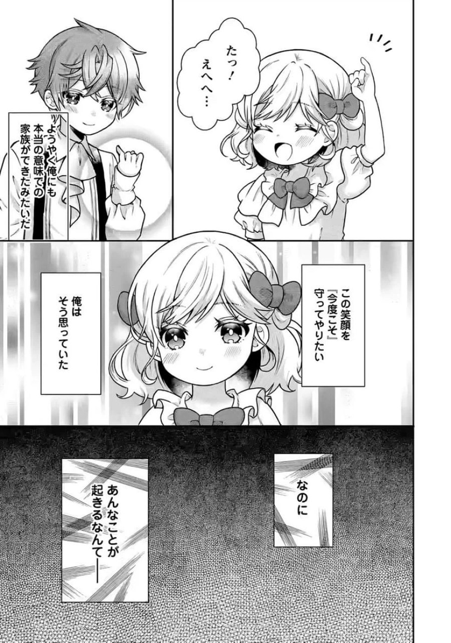 神秘の子～魔術が使えない落ちこぼれ、数秘術で成り上がる～ 第2話 - Page 30