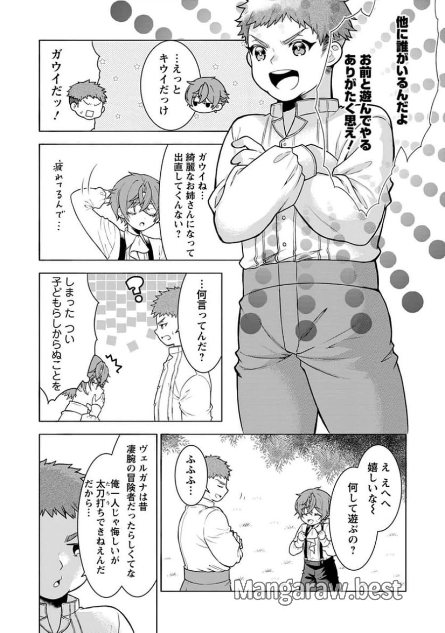 神秘の子～魔術が使えない落ちこぼれ、数秘術で成り上がる～ 第2話 - Page 4
