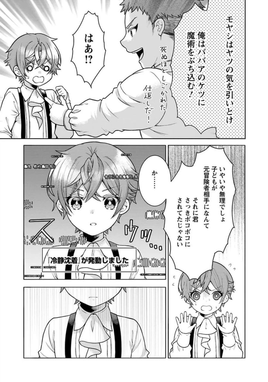 神秘の子～魔術が使えない落ちこぼれ、数秘術で成り上がる～ 第2話 - Page 5